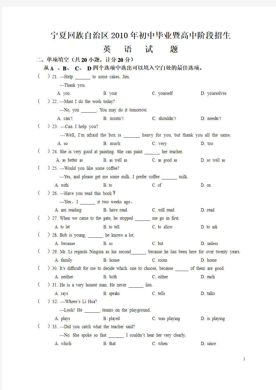 2010年宁夏中考英语试卷及答案