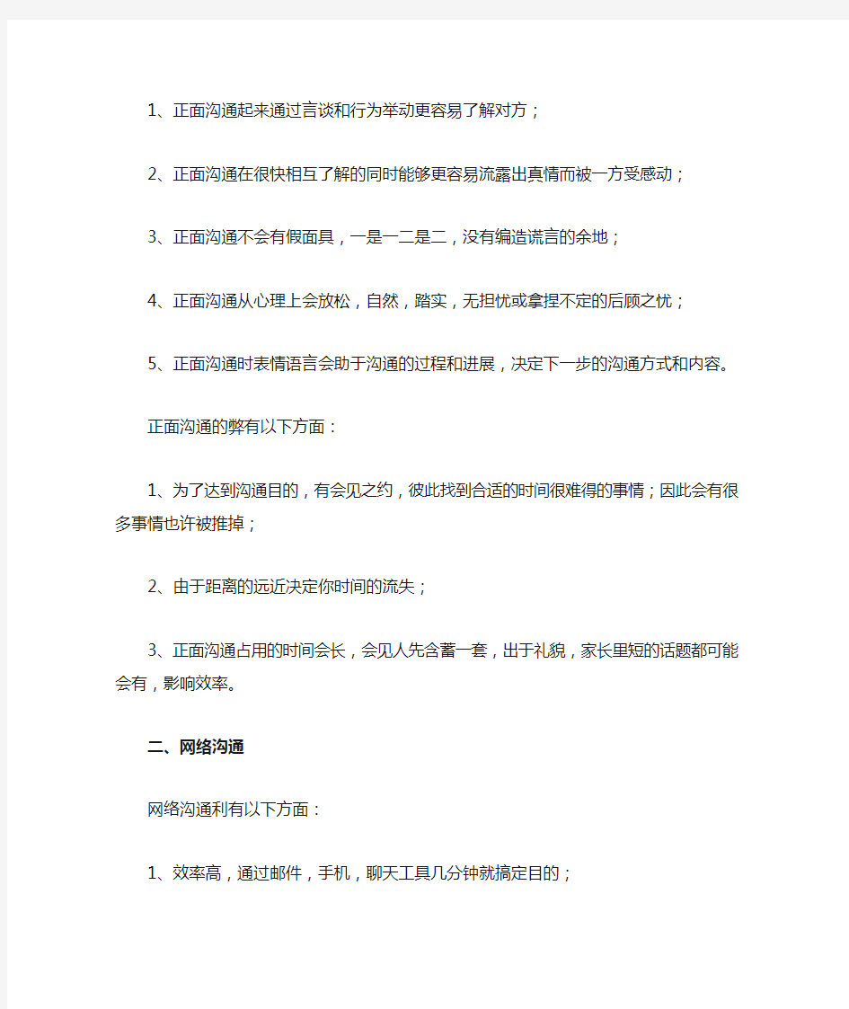 网络沟通技巧