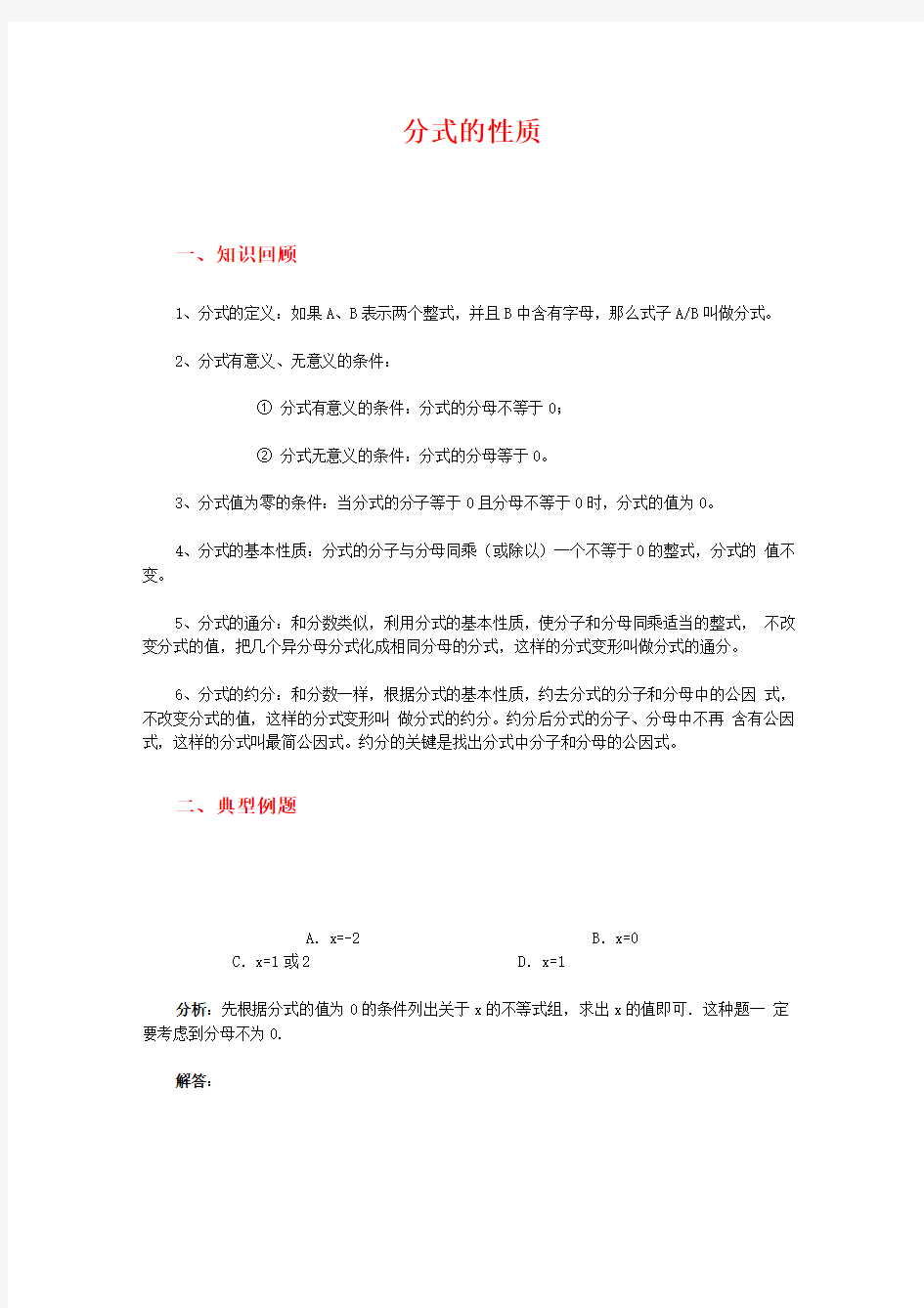 分式经典例题及答案