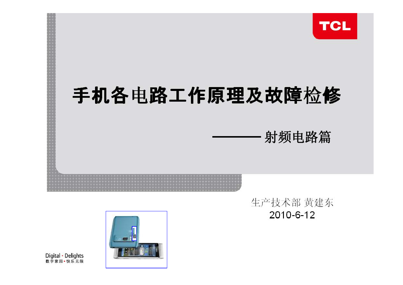 手机各电路原理射频电路内容详细不看后悔