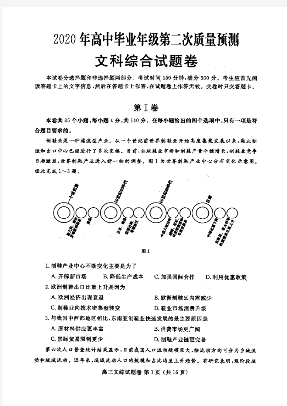 2020年河南省郑州市高三二模文科综合试题(含答案和解析)