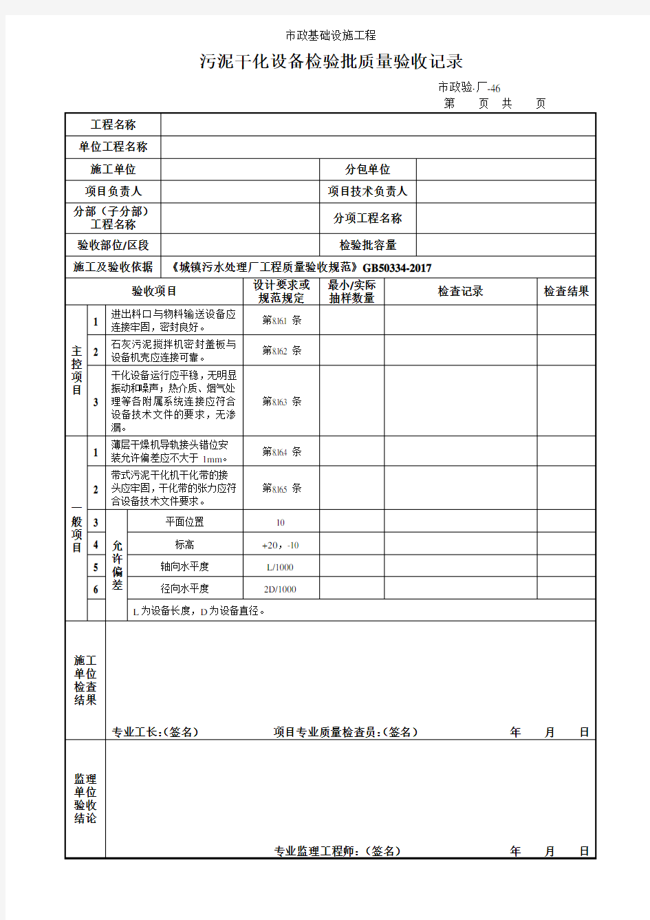 污泥干化设备检验批质量验收记录