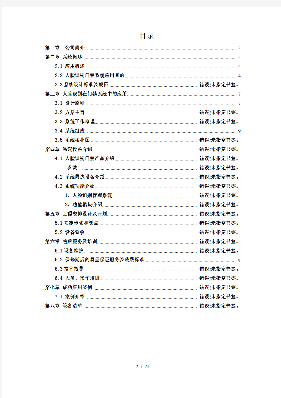 人脸识别门禁系统小区应用解决方案