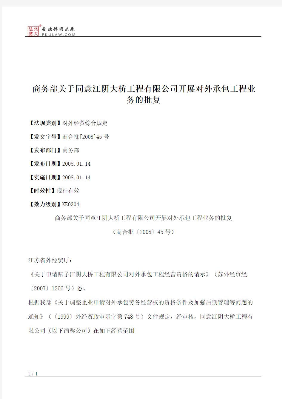 商务部关于同意江阴大桥工程有限公司开展对外承包工程业务的批复