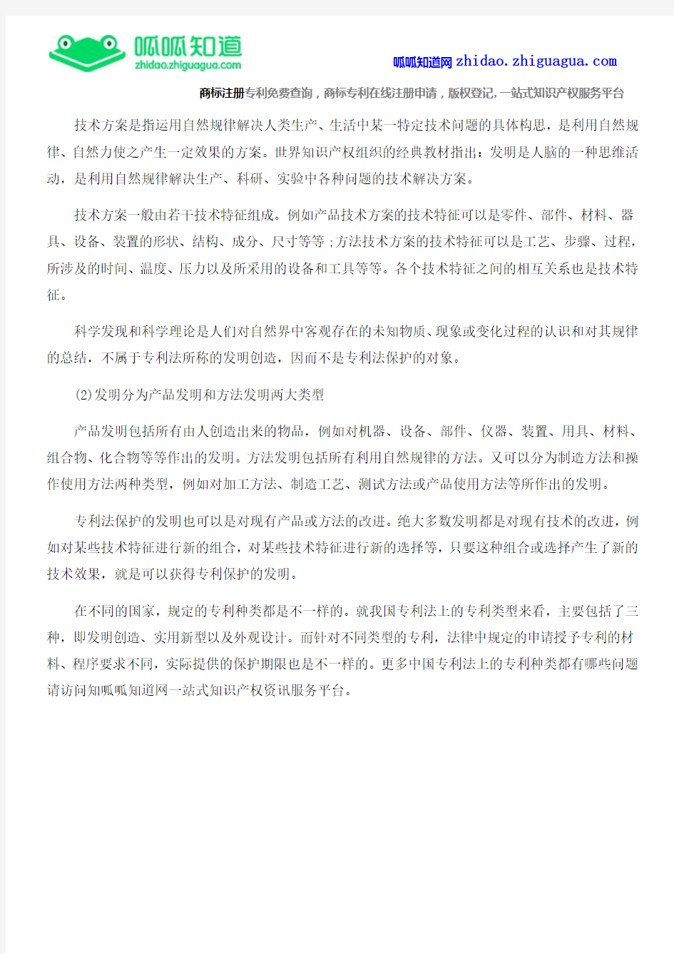 中国专利法上的专利种类都有哪些