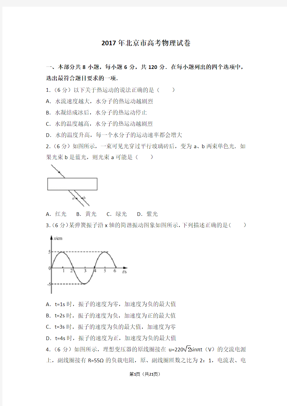 2017年北京市高考物理试卷-高考