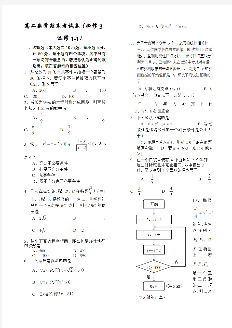 高二数学期末考试卷