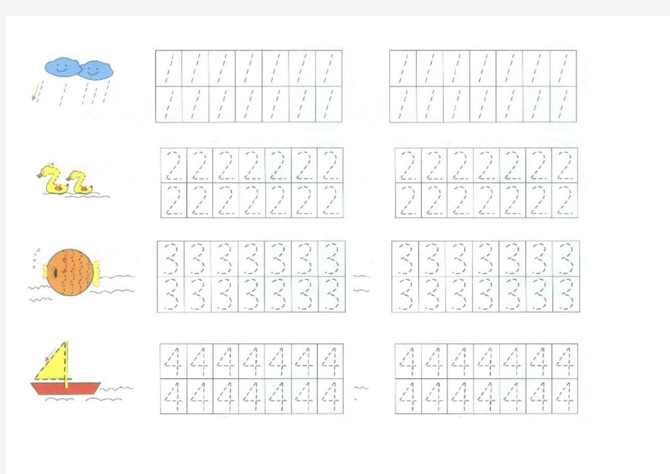 数字描红1-10-打印版