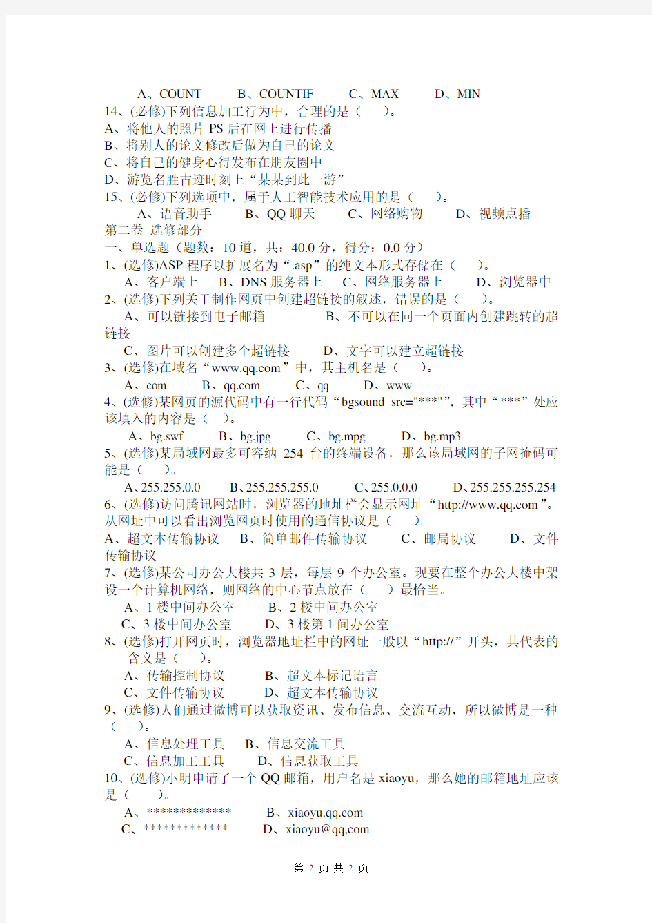 贵州省2017信息技术学业水平考试测试卷1