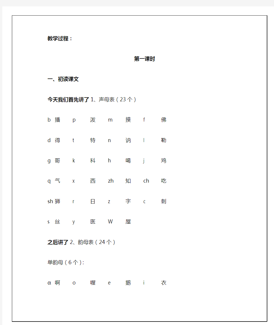 部编版小学语文一年级上册汉语拼音教学