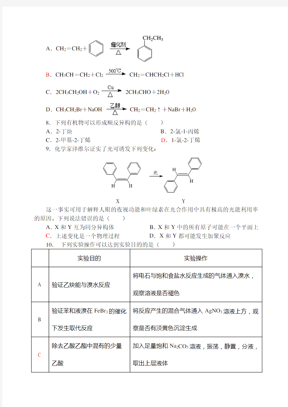 人教版高中化学选修五第二章 综合测试题