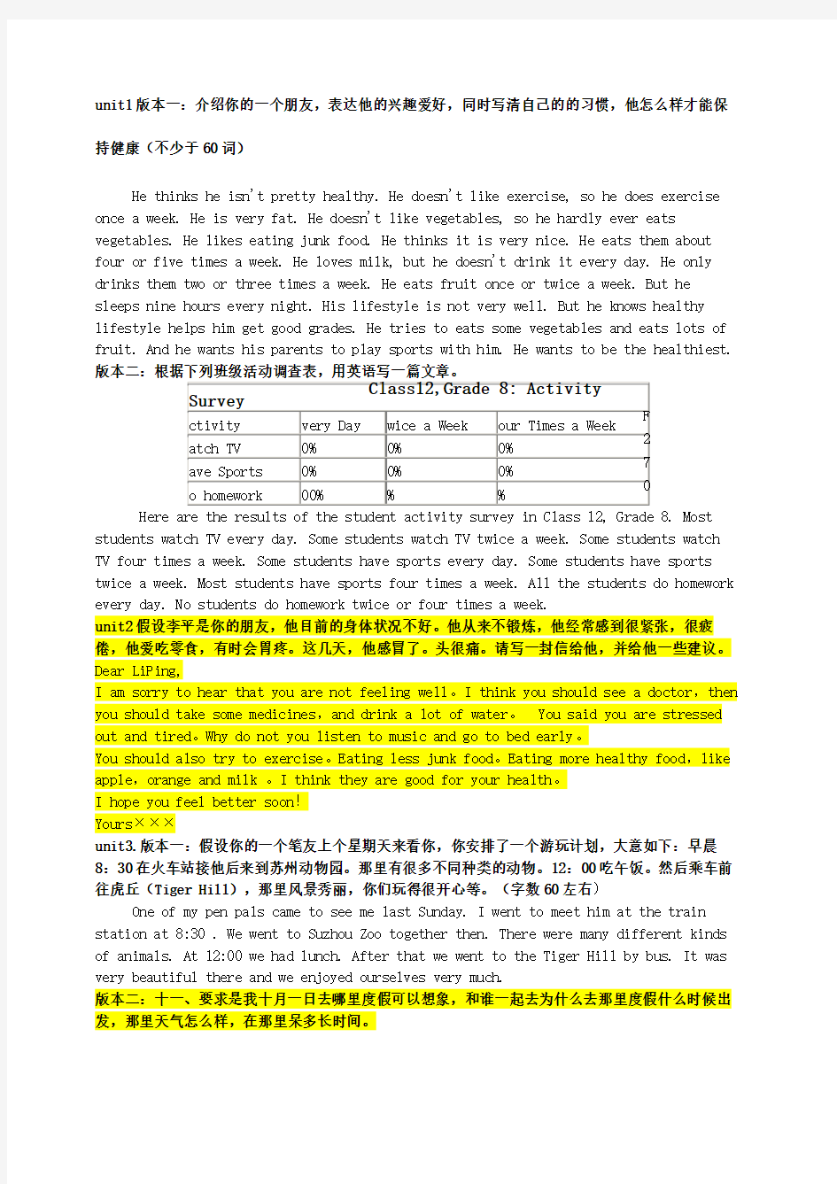 人教版八年级英语作文上册范文