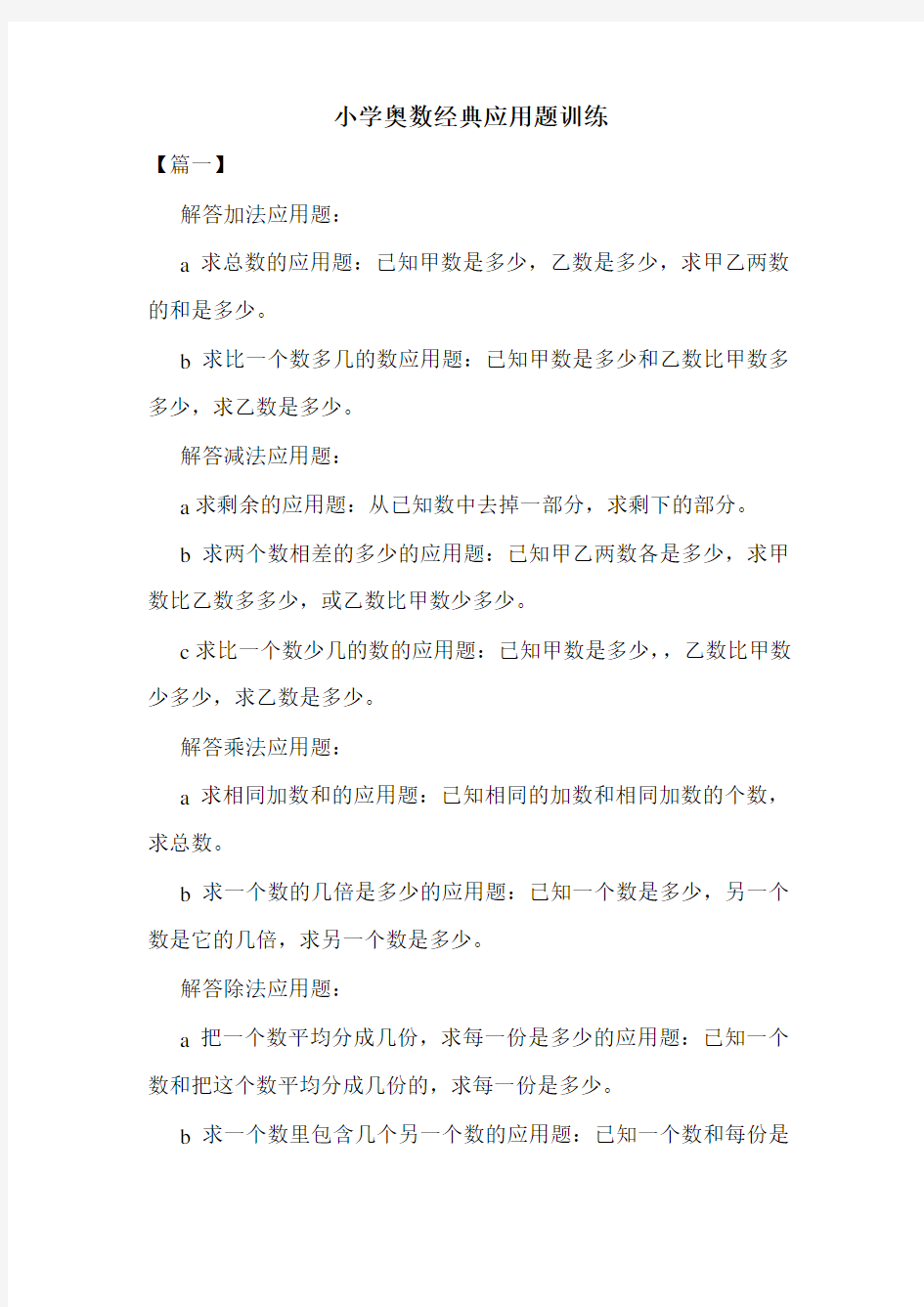 小学奥数经典应用题训练