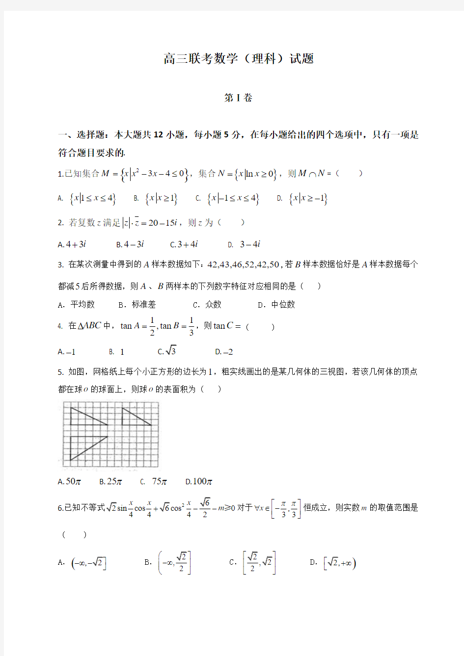 江西省南昌二中、临川一中2017届高三下学期期中联考数学(理科)试题含答案