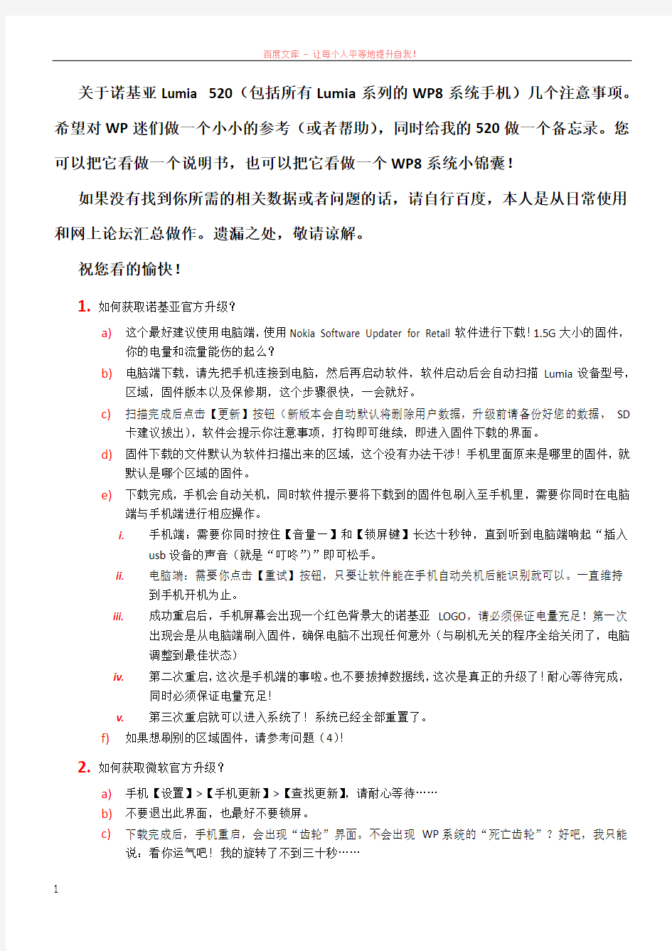 关于windowsphone系统常见问题及其解答