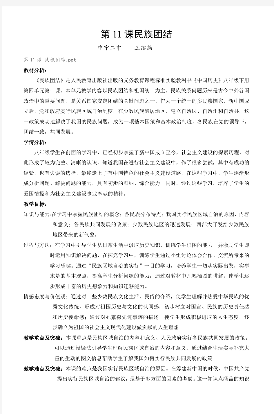 人教版八年级中国历史(下册)_4