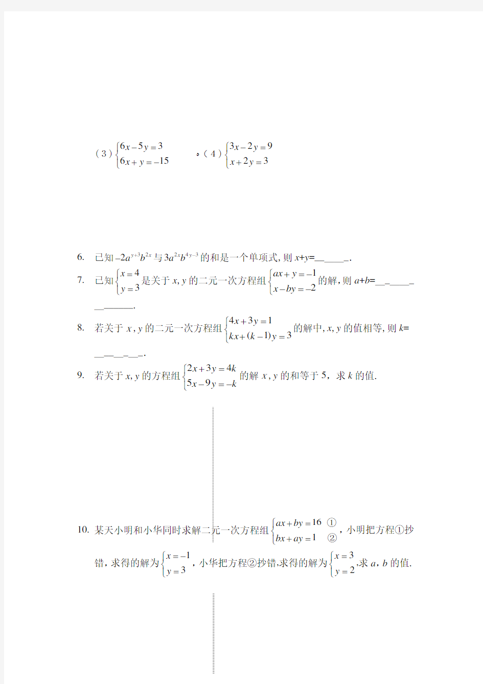 二元一次方程组(讲义及标准答案)
