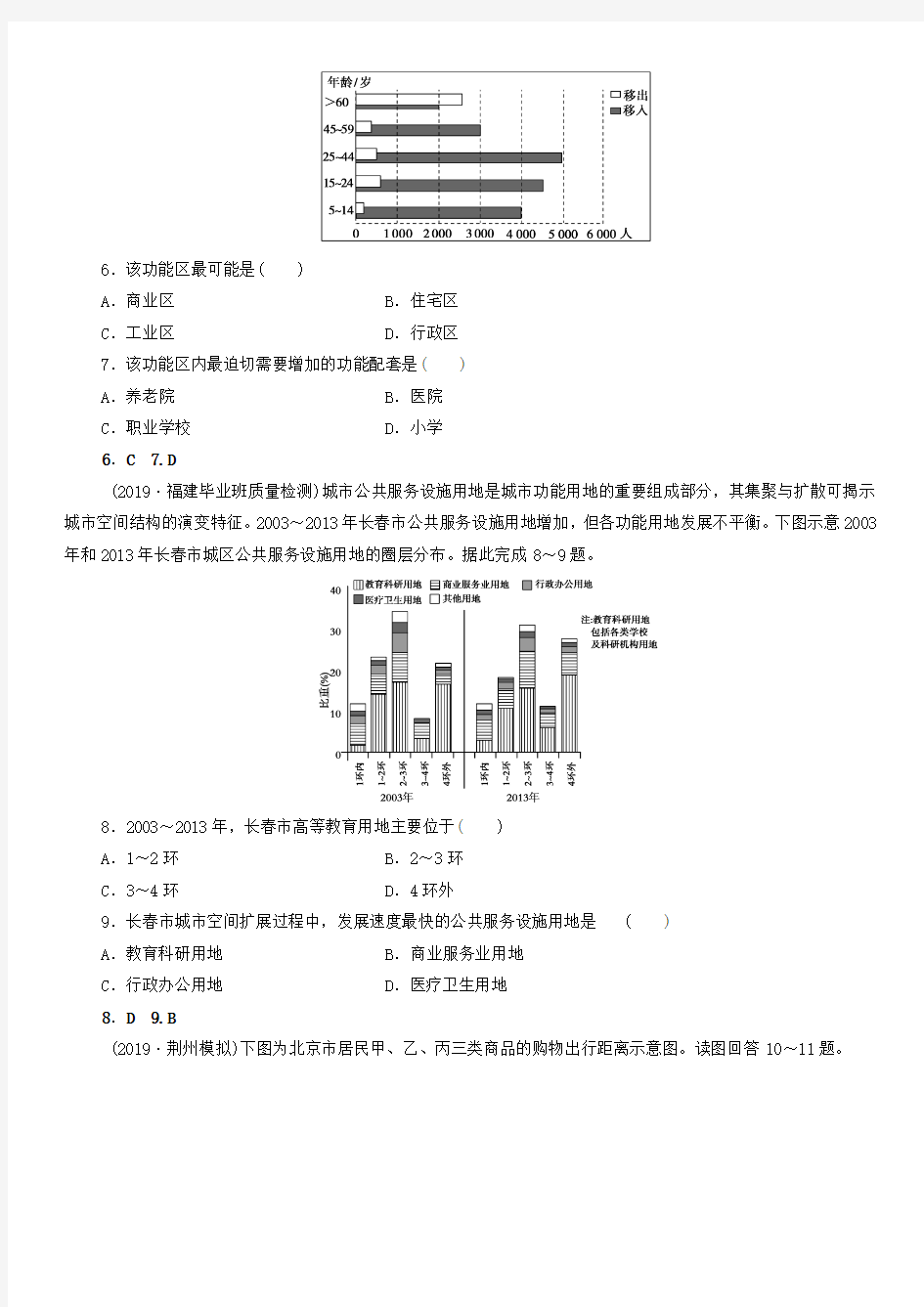 2020届高考地理一轮复习课后同步练习：城市内部空间结构及不同等级城市的服务功能