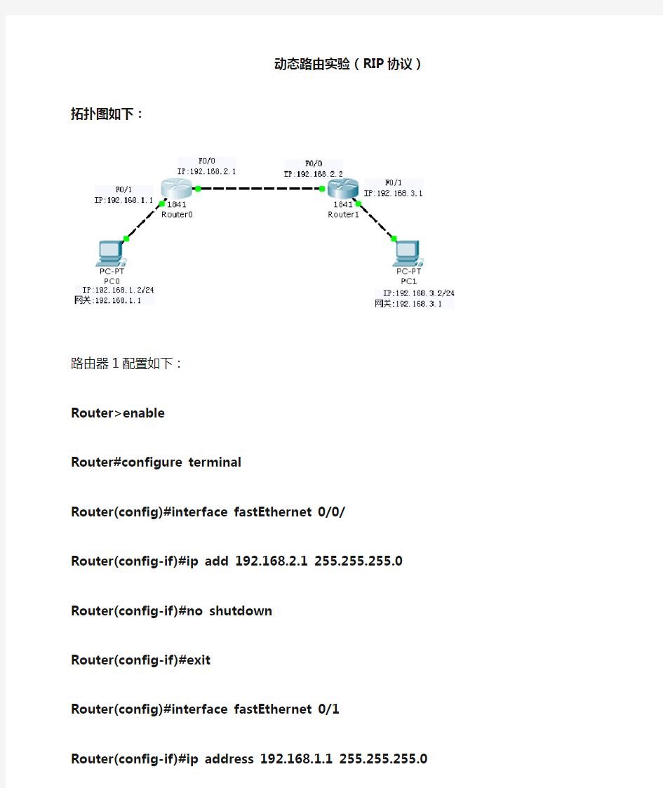 RIP路由实验