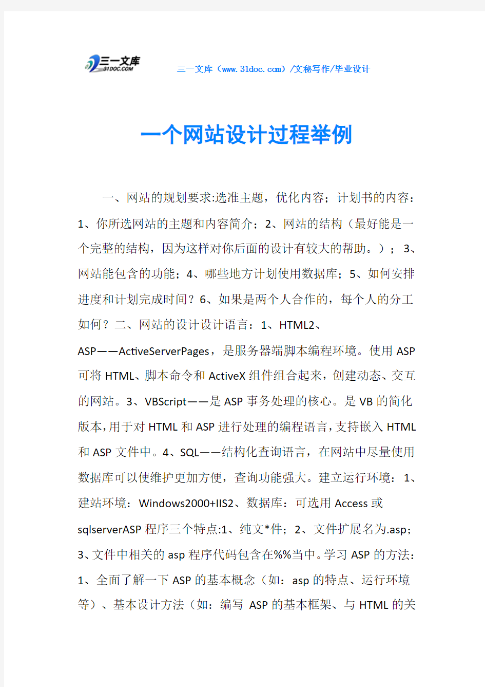 毕业设计一个网站设计过程举例