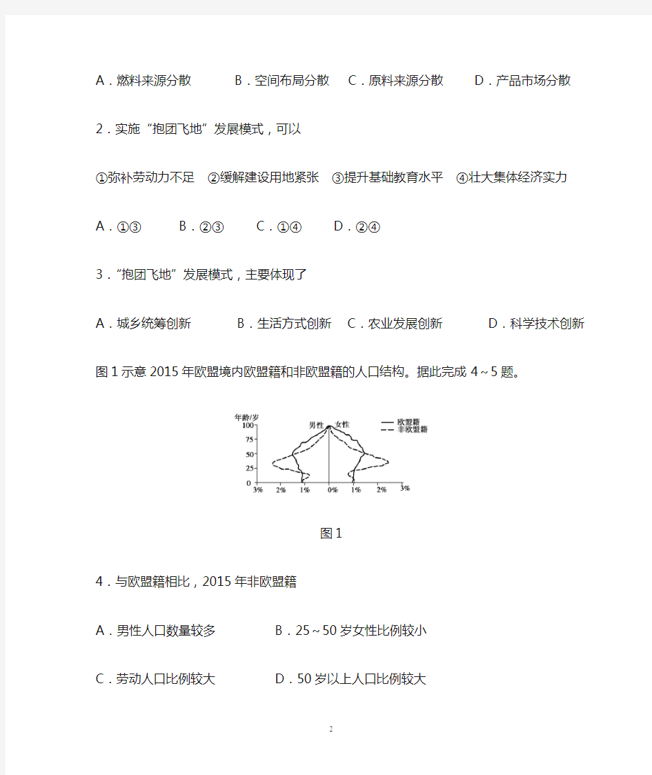 2019年安徽省高考地理试题与答案