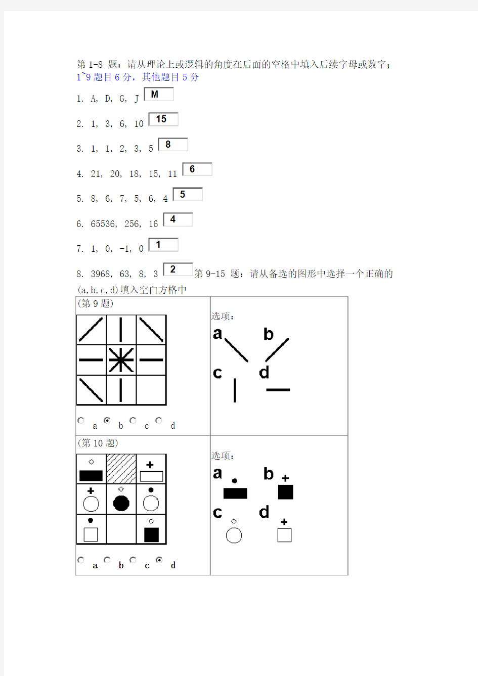 招聘用IQ测试题(含答案)