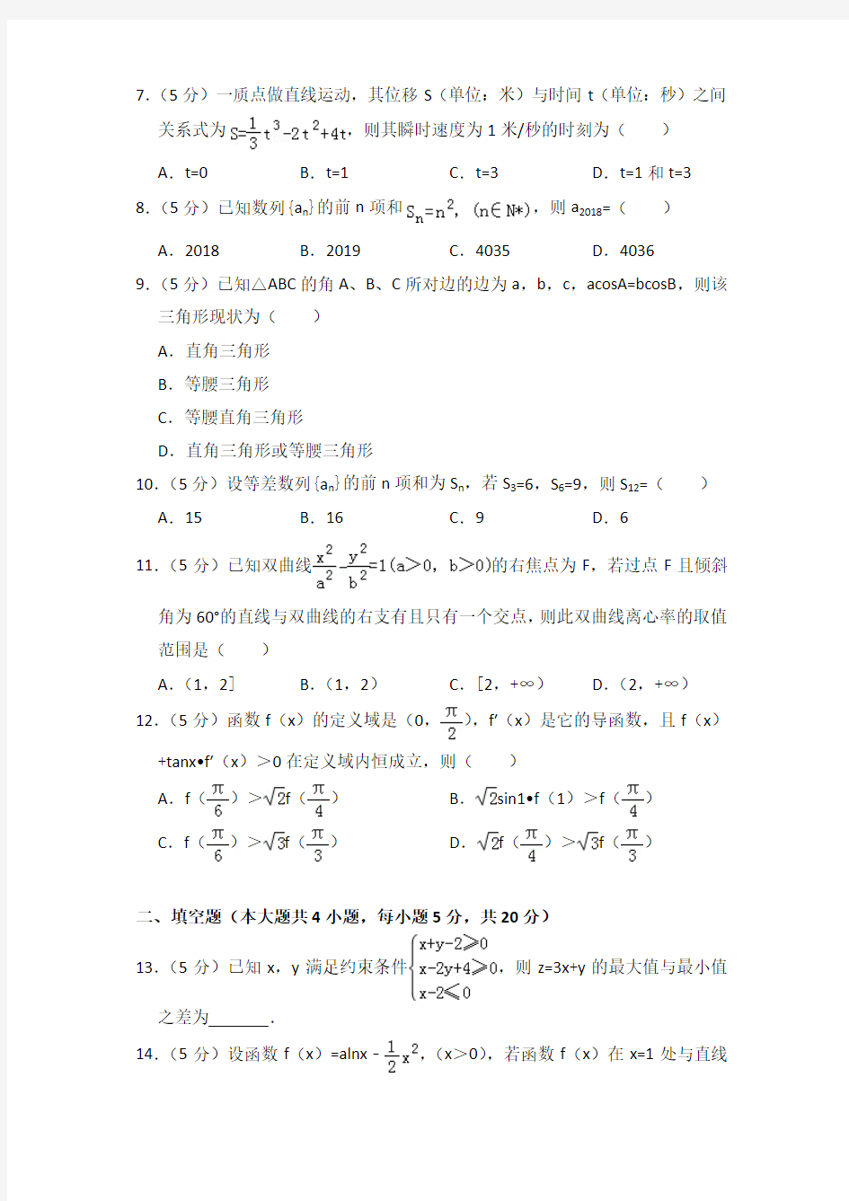 2017-2018年广西南宁三中高二上学期期末数学试卷(理科)与解析