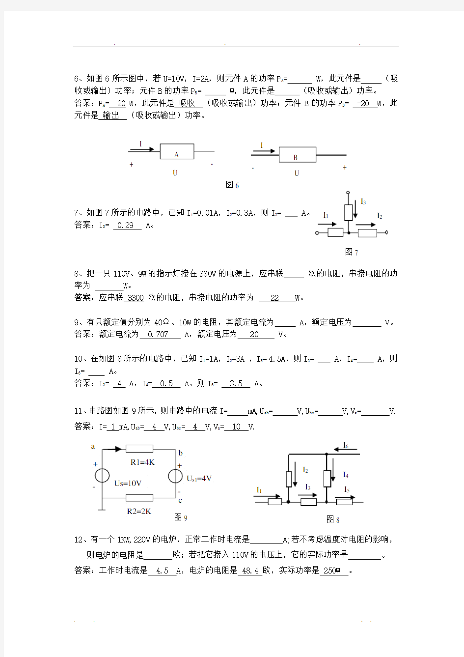 专升本电工电子作业练习题(附答案)