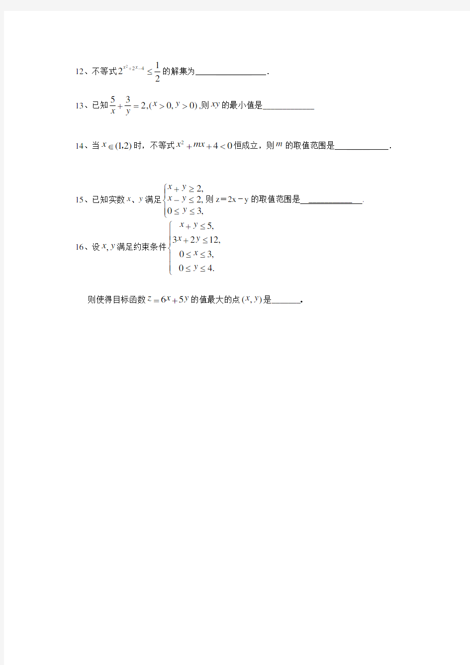 高一数学不等式练习题