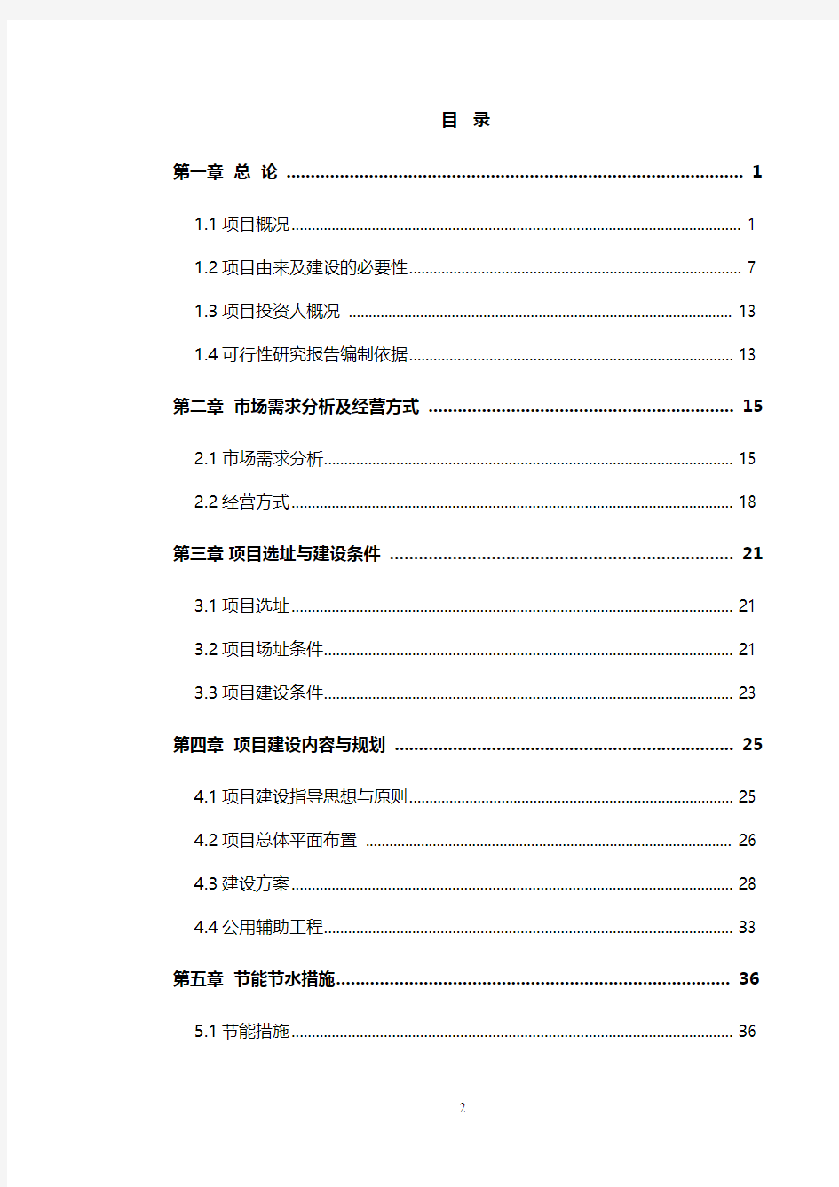 【最新】活牲畜交易市场工程建设项目可行性研究报告