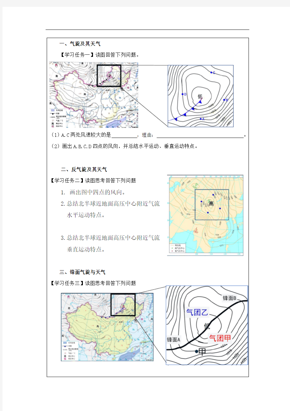 高二【地理(中图版)】常见天气现象及成因(2)-学习任务单