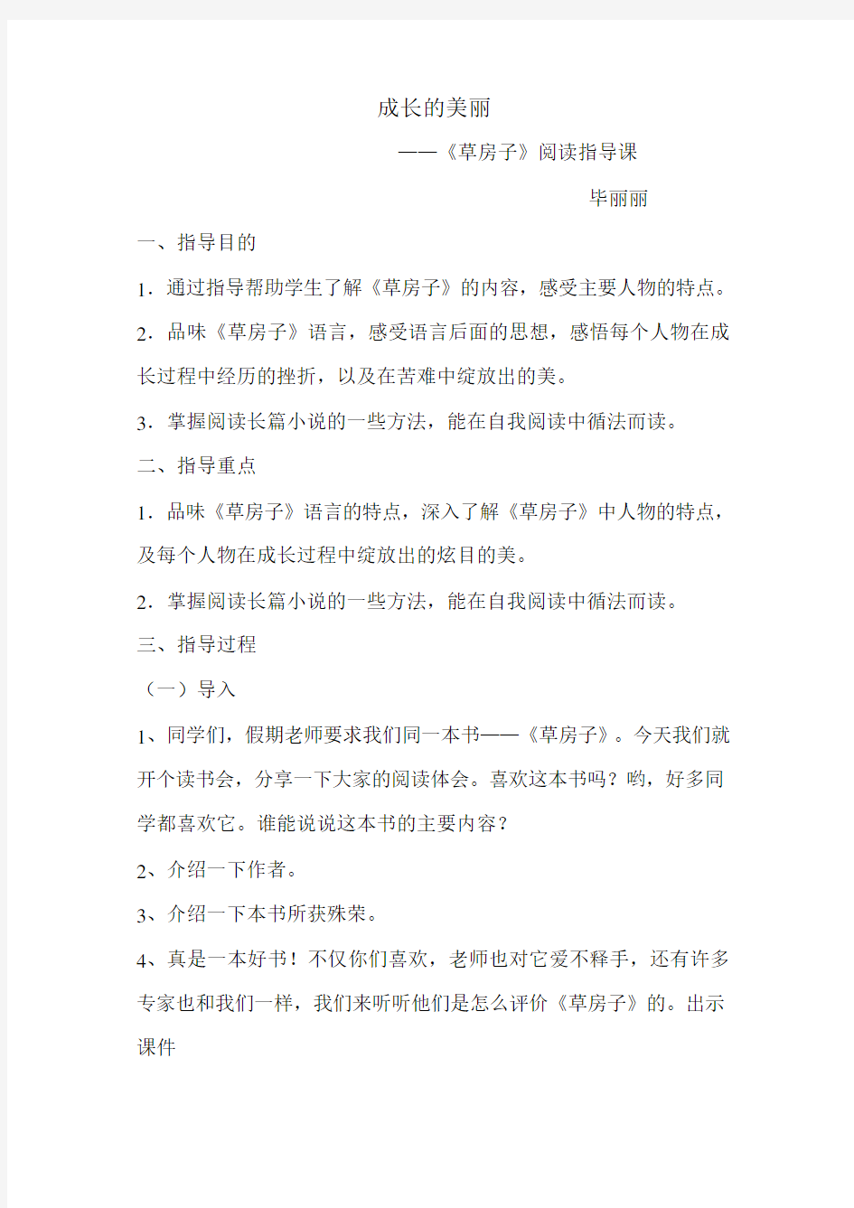 成长的美丽读书汇报课教案