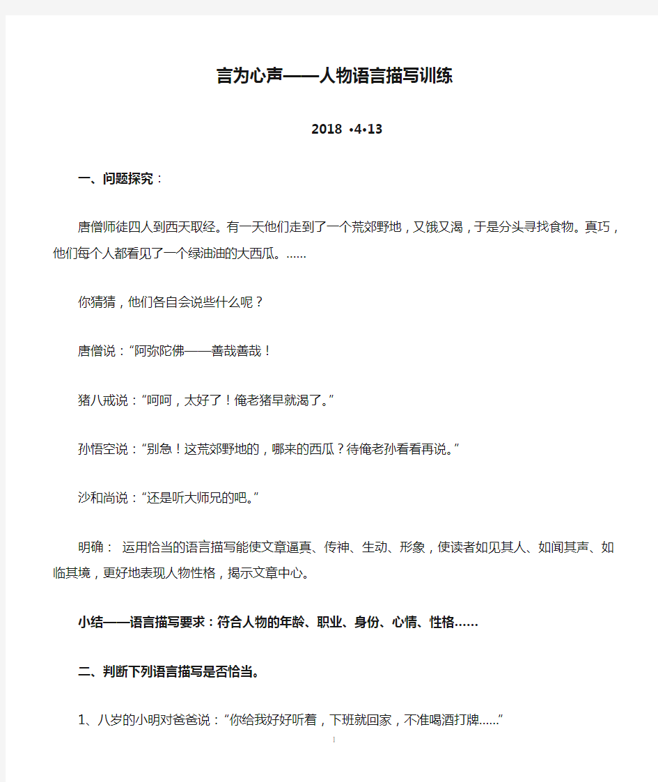 言为心声——人物语言描写训练