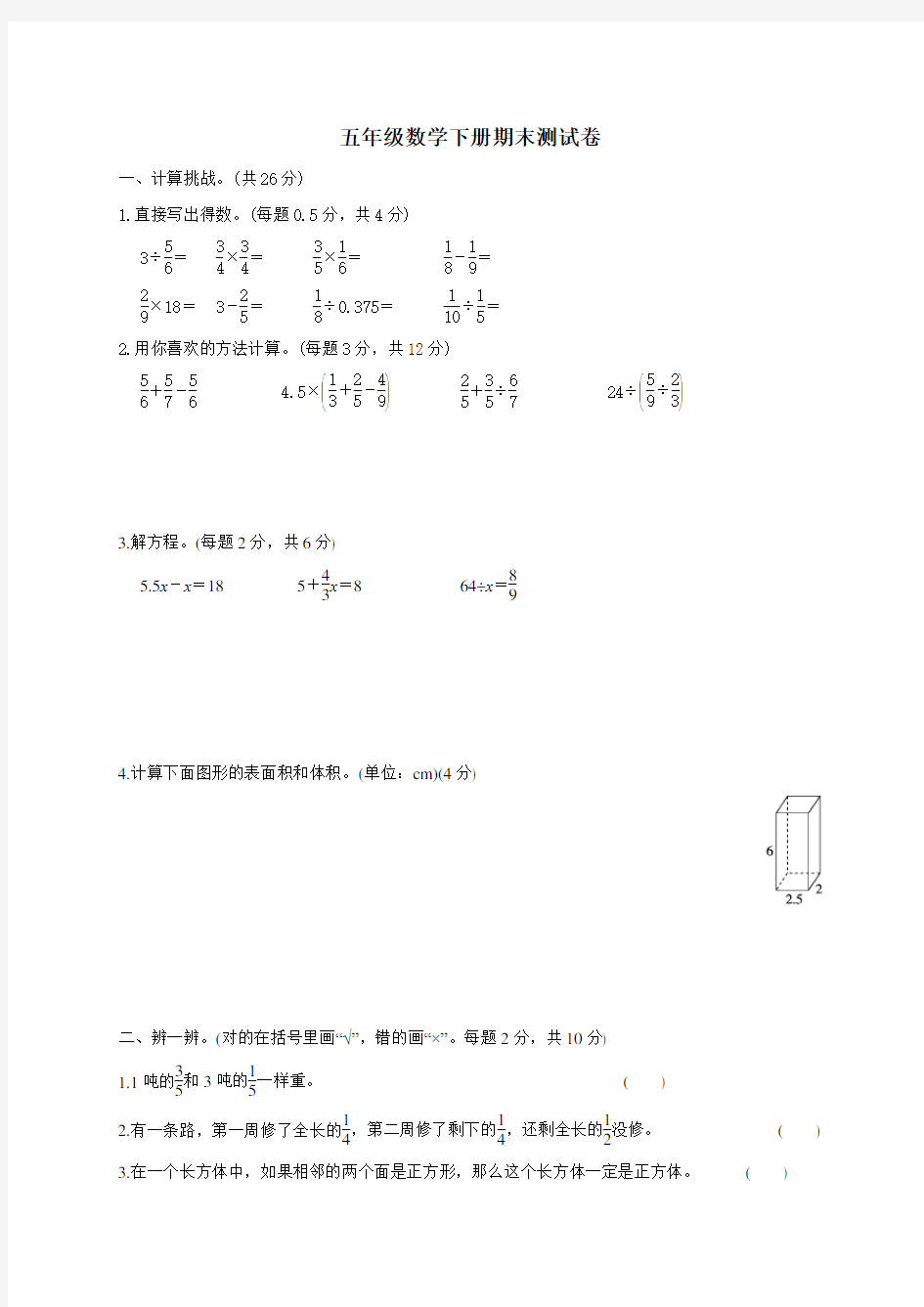 北师大版五年级数学下学期期末测试题(含答案)