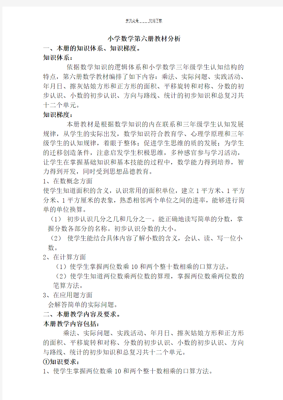 北京版三年级下册数学教案