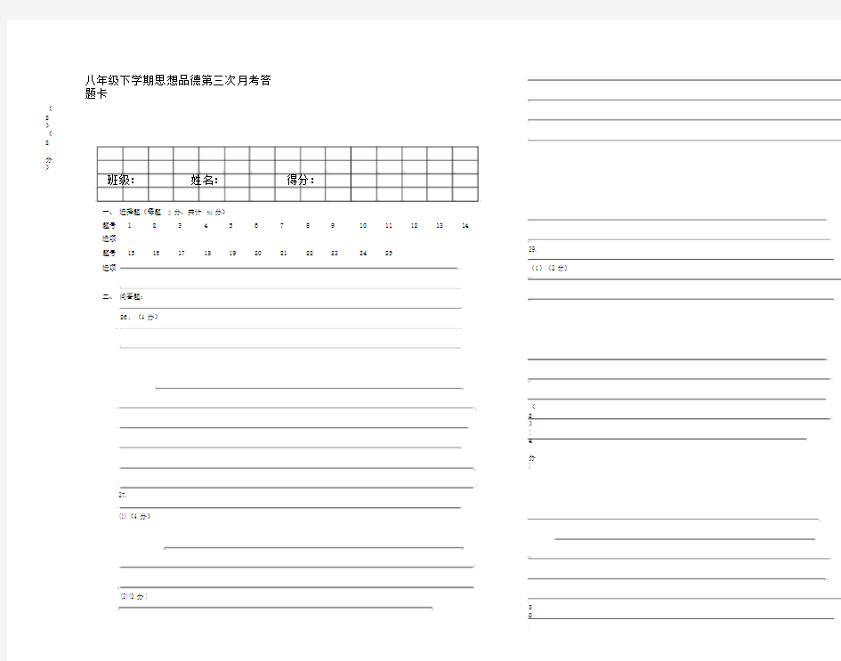 道德与法治期中考答题卡模板