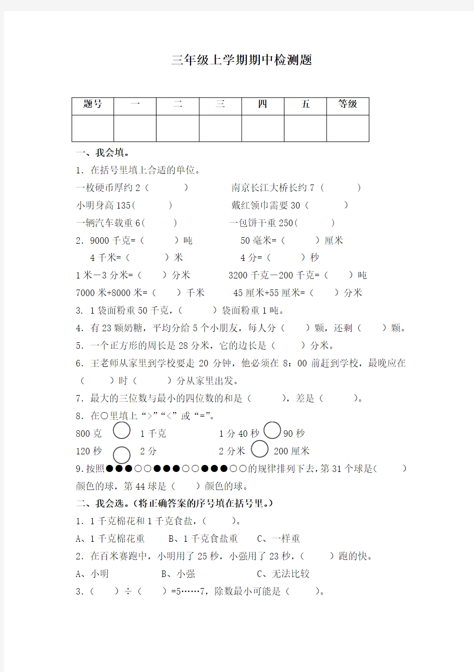 三年级上学期期中试卷