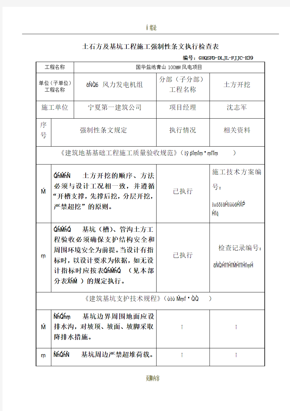 强制性条文执行检查表