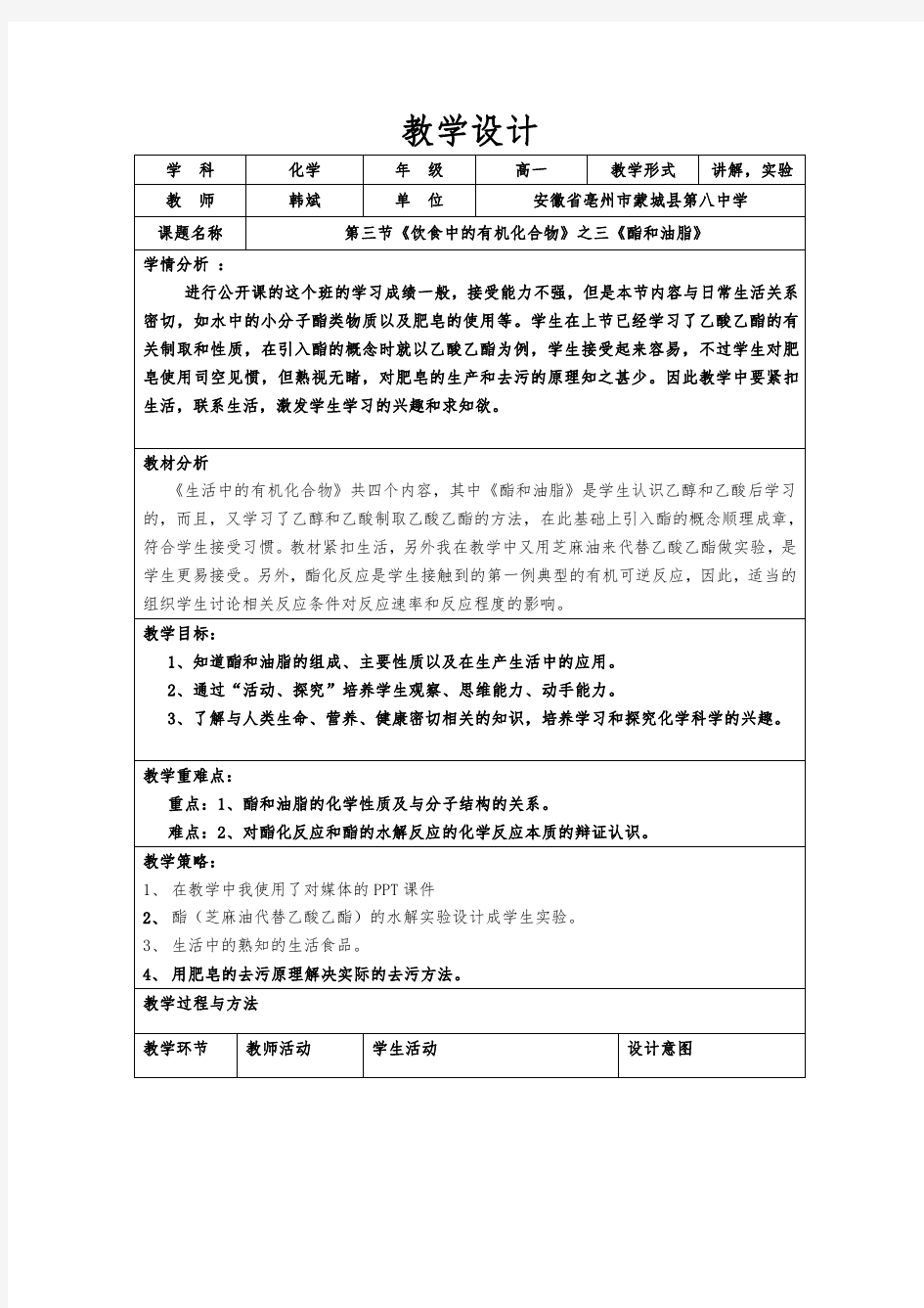 酯和油脂教学设计