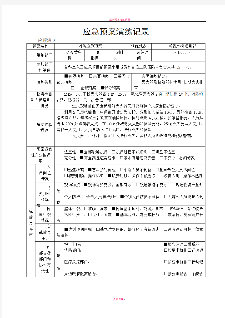 应急预案演练记录--完成