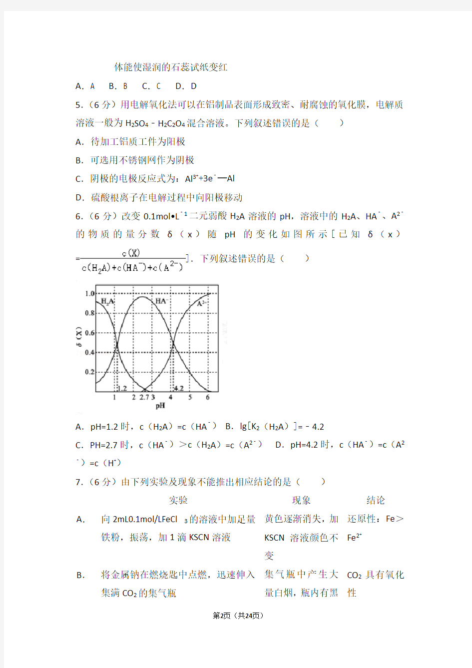 2017年全国统一高考化学试卷新课标ⅱ(Word版下载)