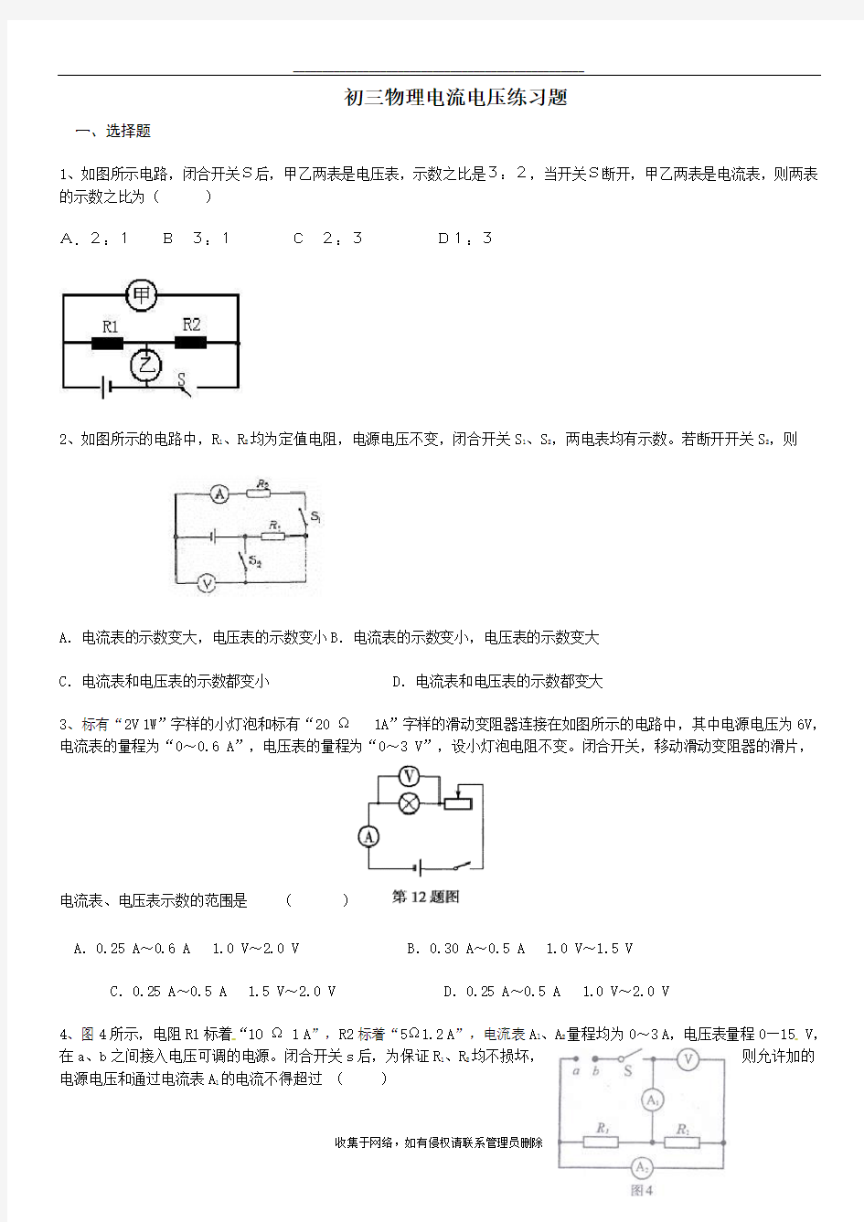 最新初三物理电流电压练习题+答案