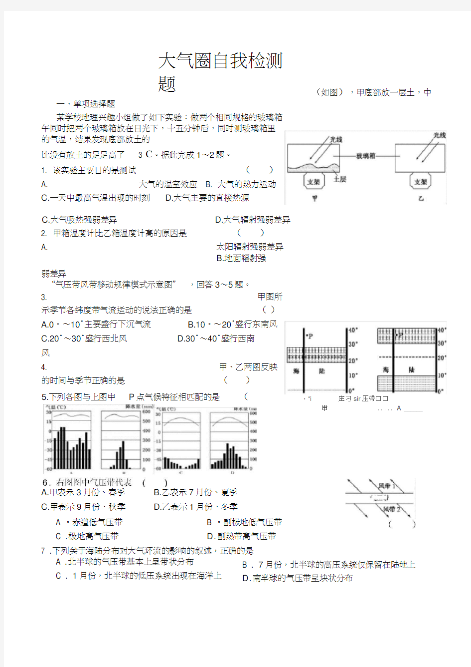 (完整版)2.2大气圈与天气、气候练习题(鲁教版必修1)