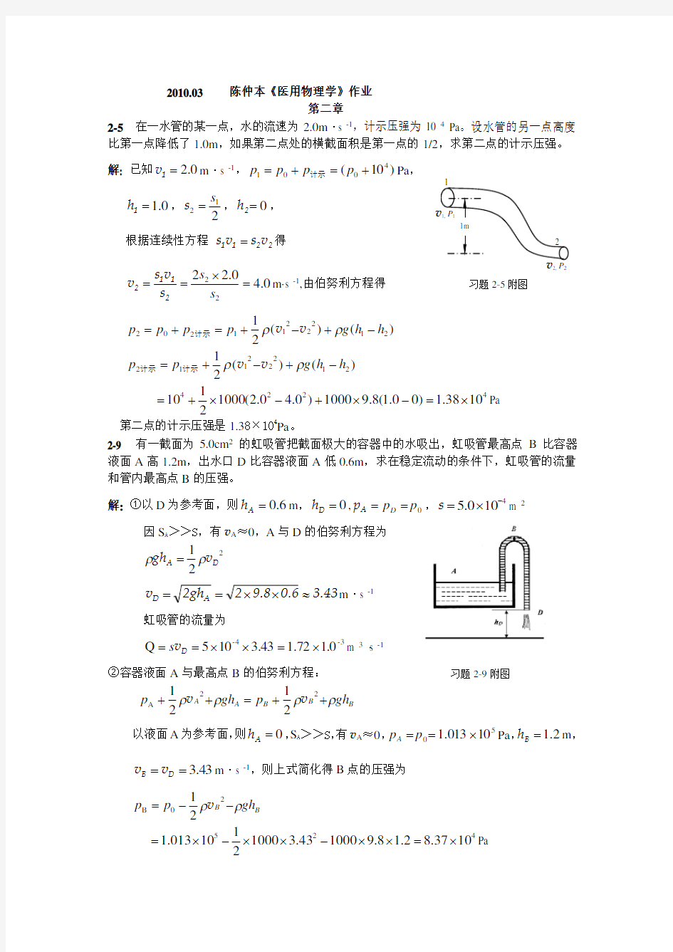 .03陈仲本医用物理学作业答案2