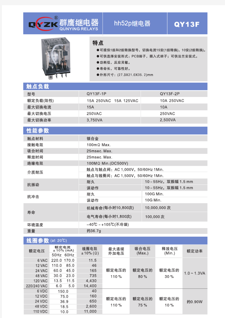 hh52p继电器_hh52p继电器群鹰智控