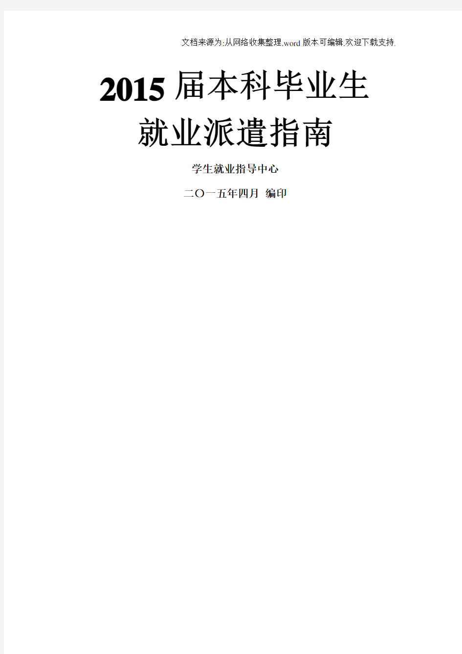 深圳大学本科毕业生就业派遣流程