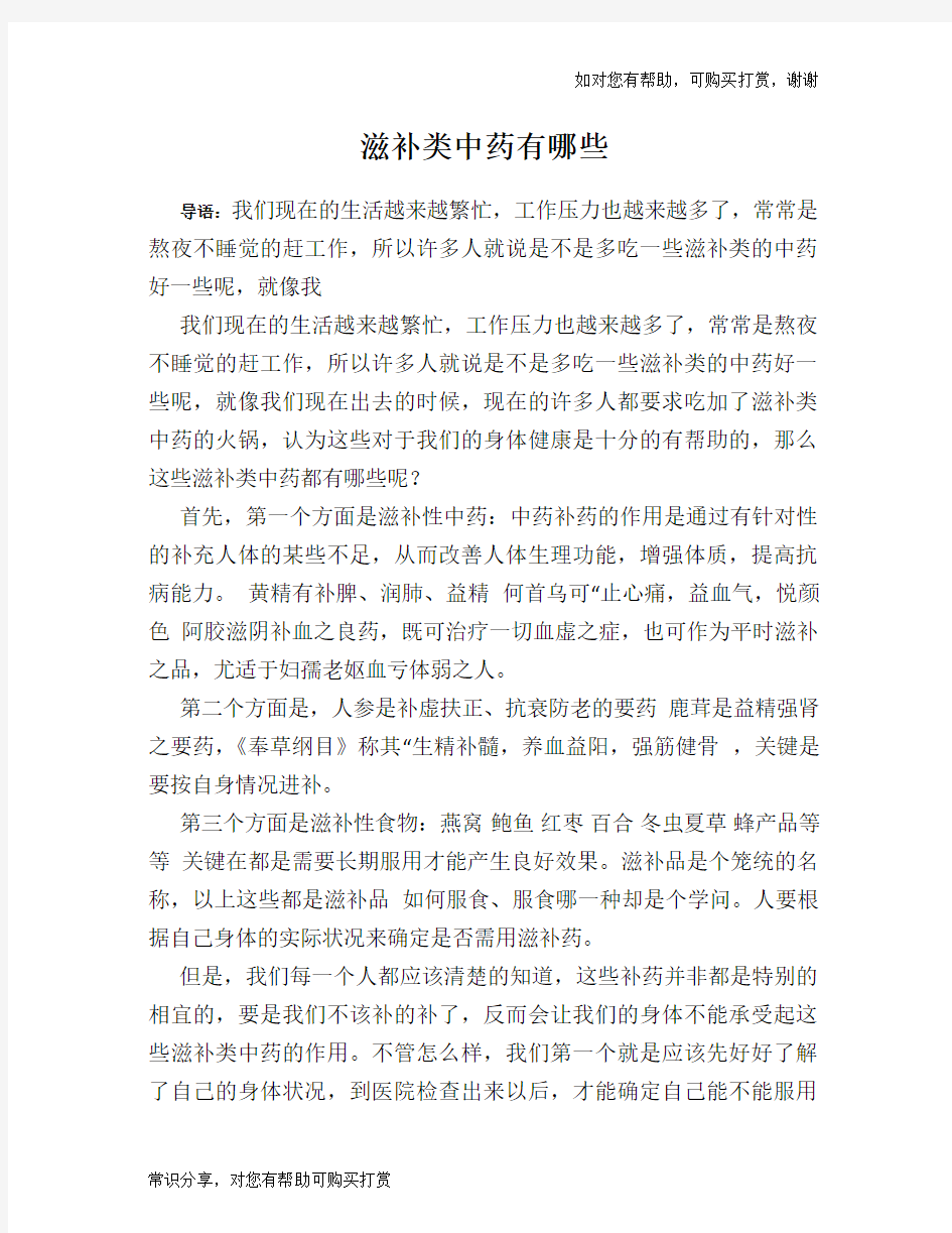 滋补类中药有哪些