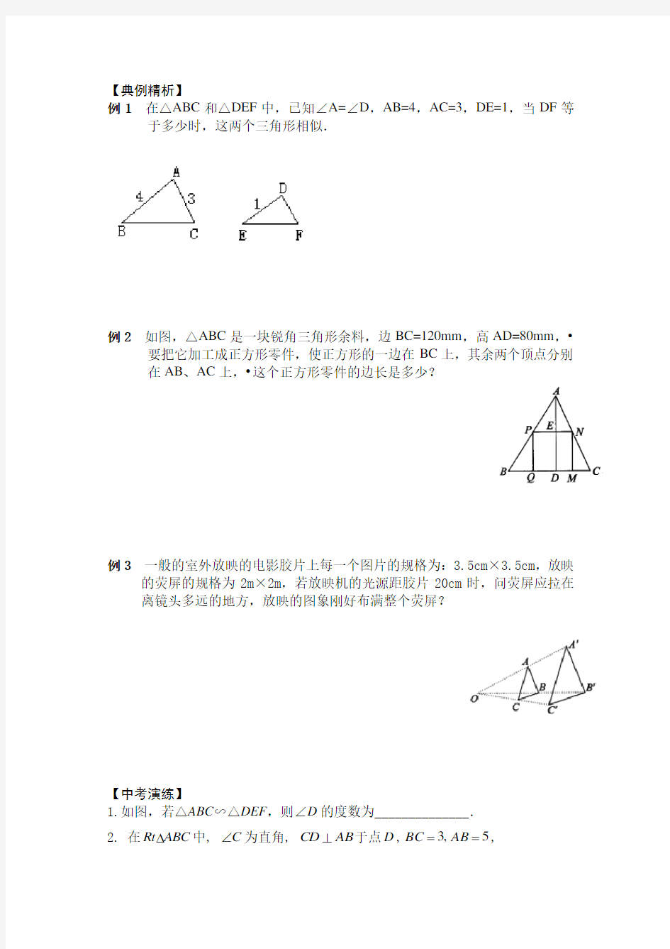 初三中考数学相似三角形