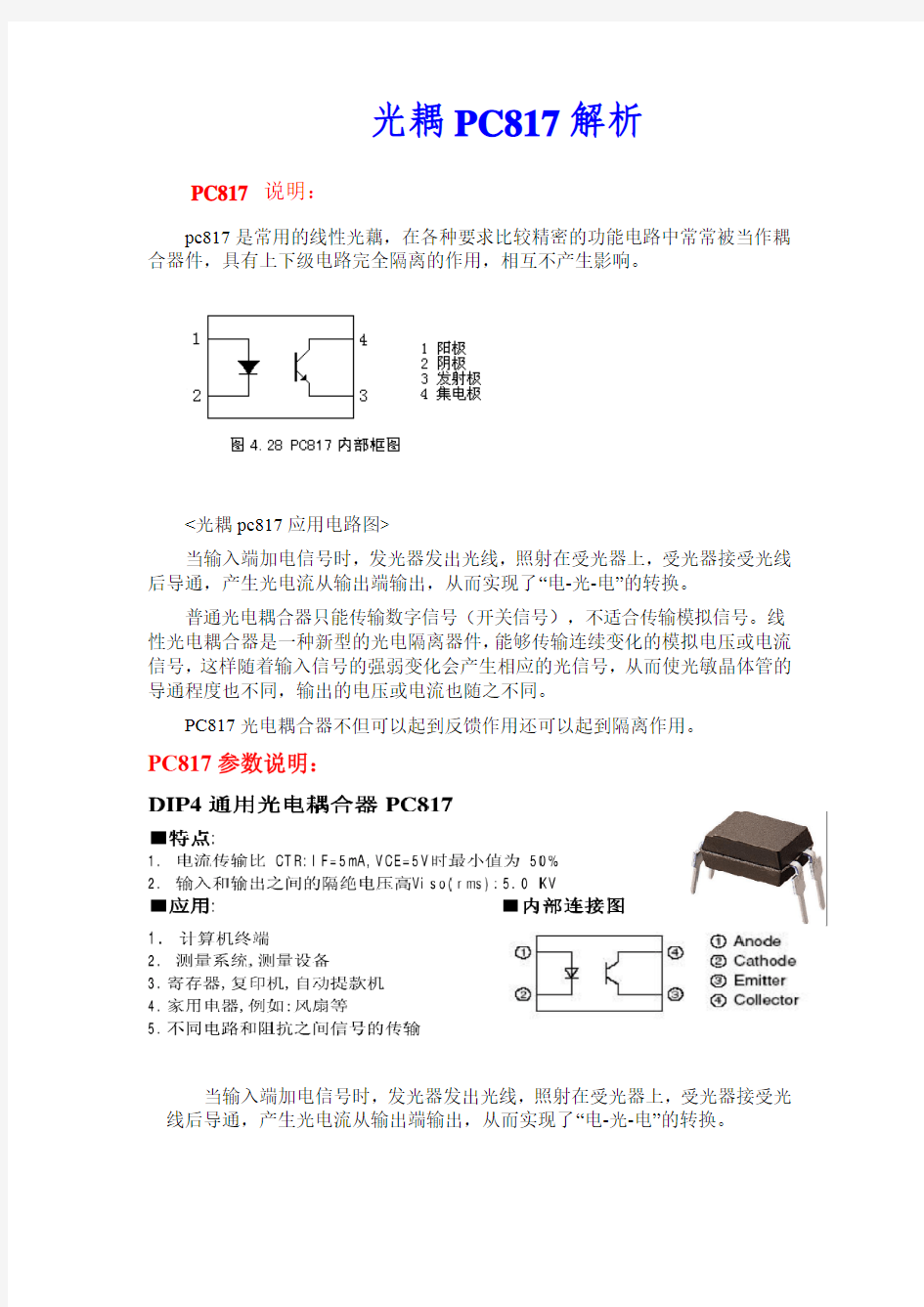 光耦PC817中文解析