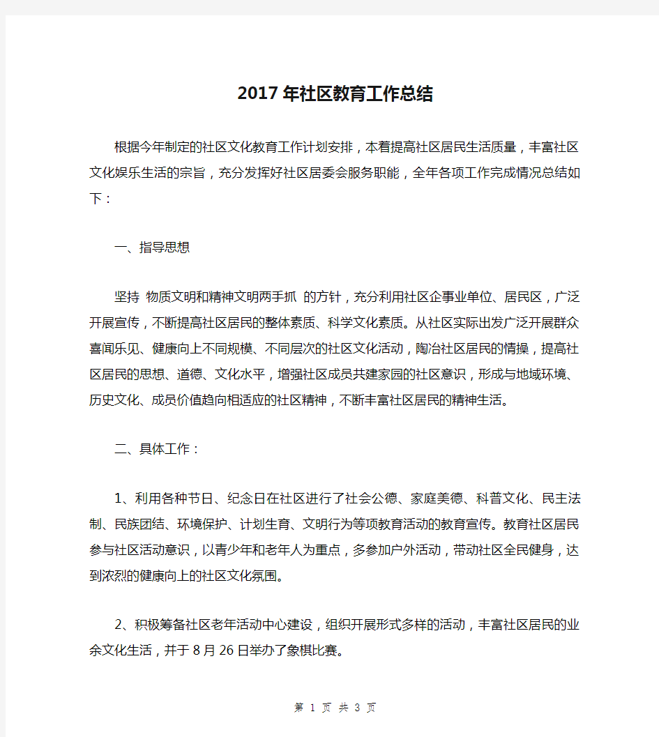 2017年社区教育工作总结